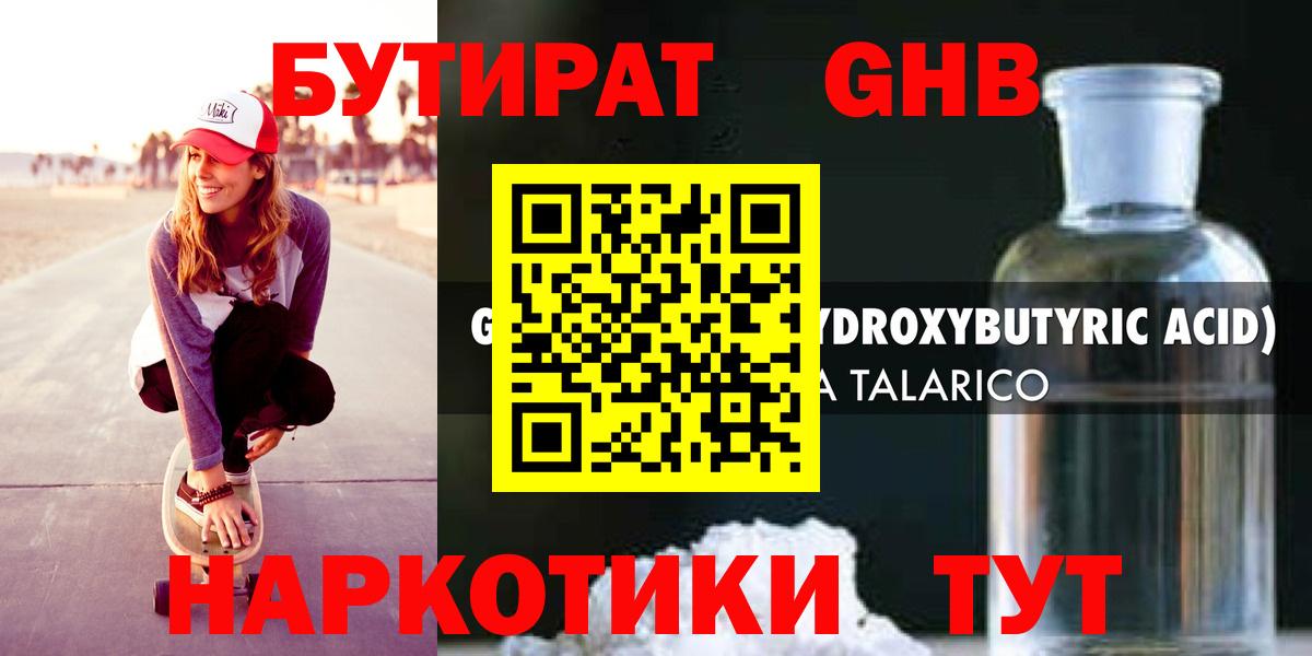 Бутират бутандиол Лысьва