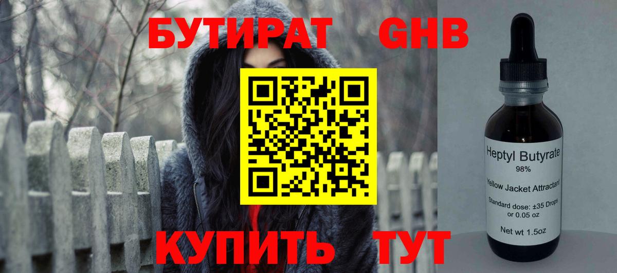 Бутират буратино  Вход с VPN  Лысьва 