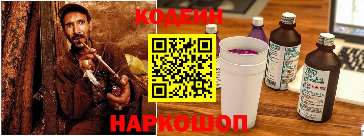 Codein Purple Drank Лысьва