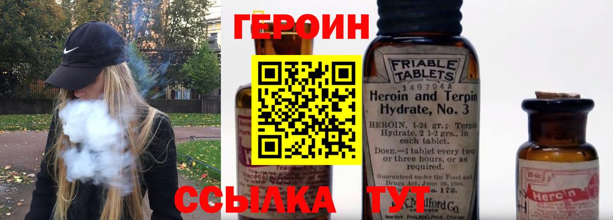 ГЕРОИН Heroin  Вход с VPN  Лысьва 