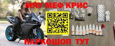 мяу мяу кристалл Камышлов
