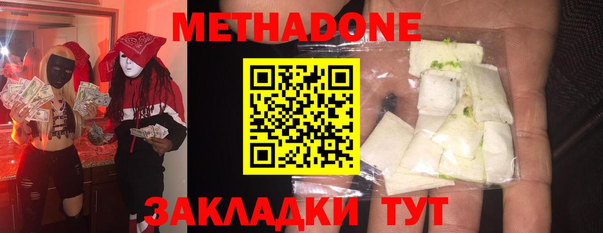 Метадон methadone  Метадон кристалл  Вход с VPN  Лысьва 